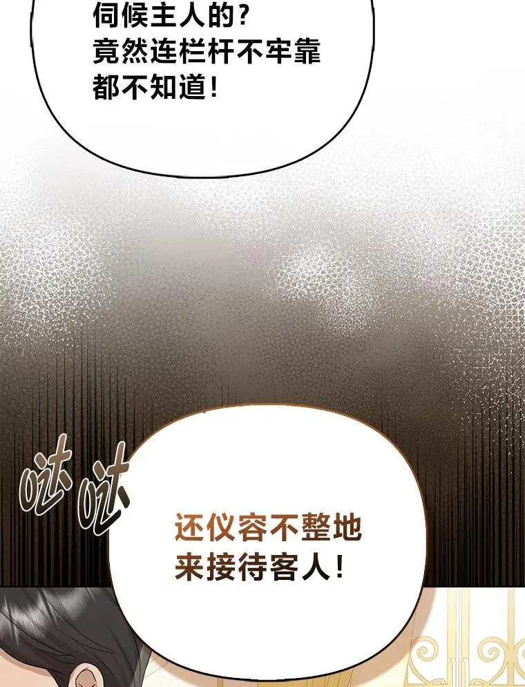 反派们最爱的我漫画,8.鹬蚌相争3图