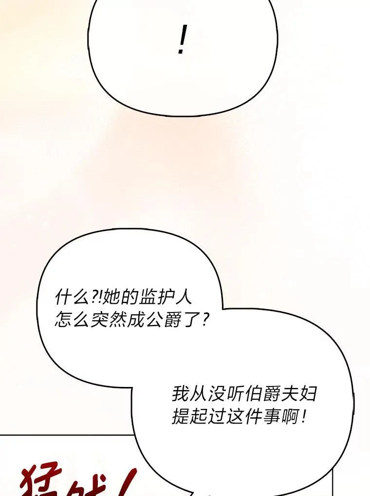 反派们最爱的我漫画,6.监护人来了3图