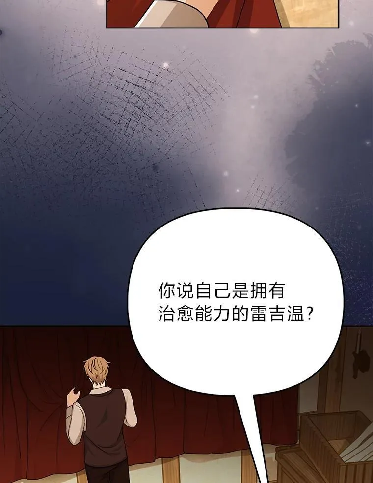 反派们最爱的我漫画,5.敞开心扉2图