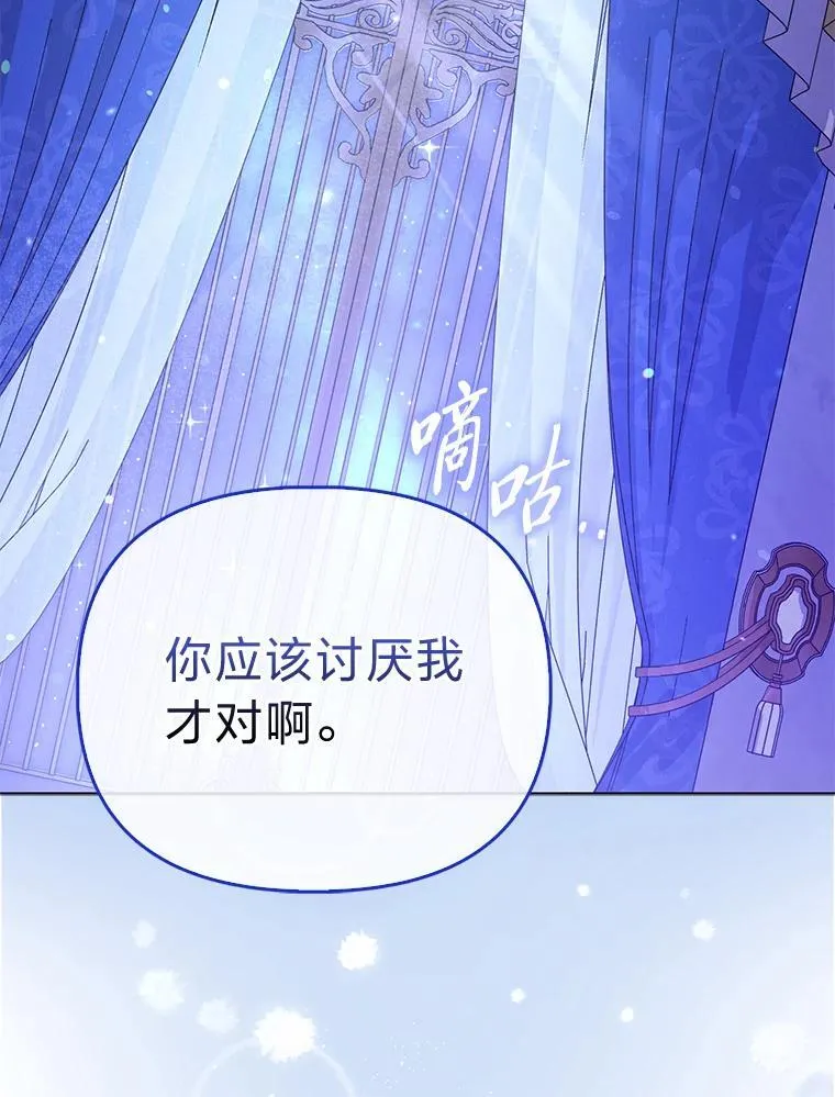 反派们最爱的我漫画,9.剥夺3图