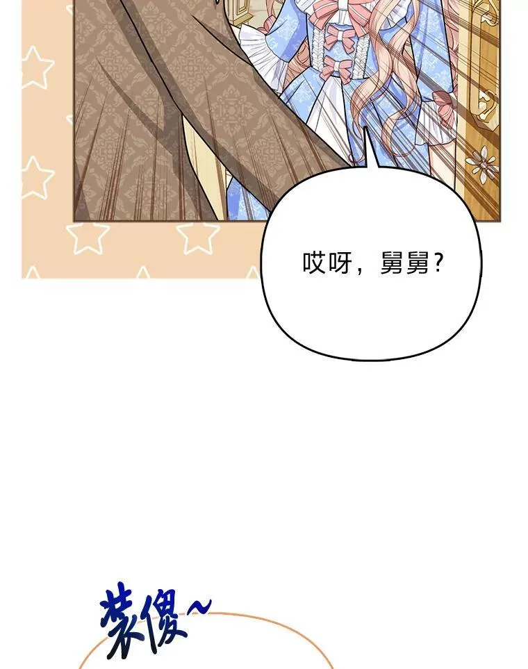 反派们最爱的我漫画,9.剥夺2图