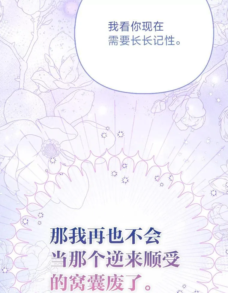 反派们最爱的我漫画,2.怒怼贪婪姑姑1图