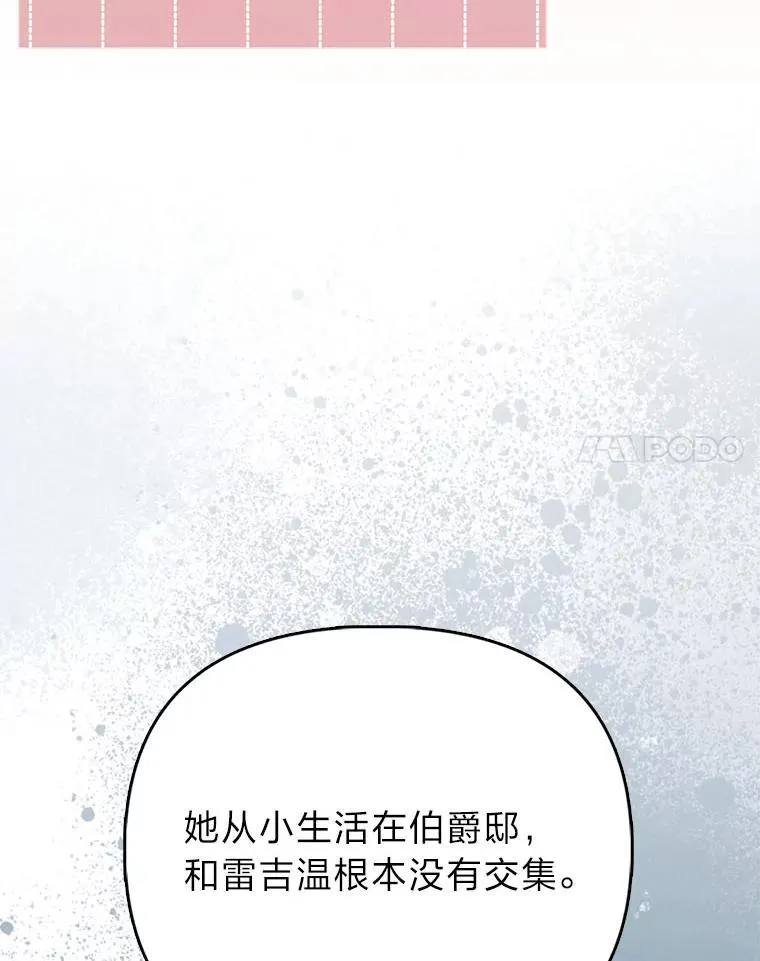 反派们最爱的我漫画,7.当面戳穿谎言2图