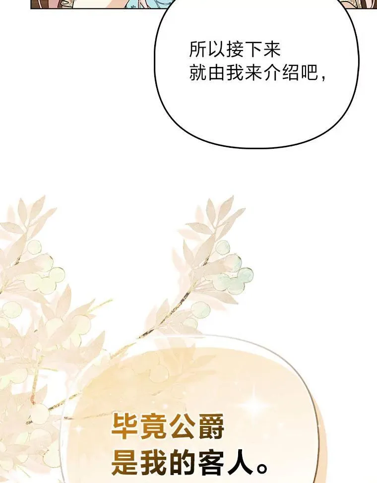 反派们最爱的我漫画,7.当面戳穿谎言1图