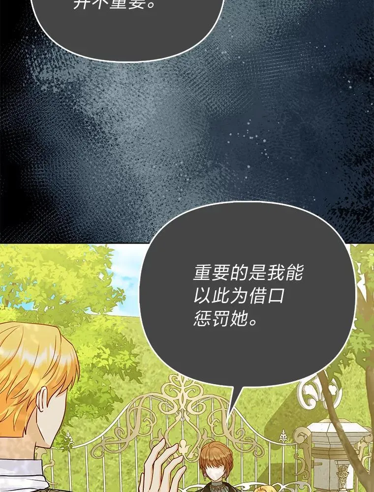 反派们最爱的我漫画,9.剥夺5图