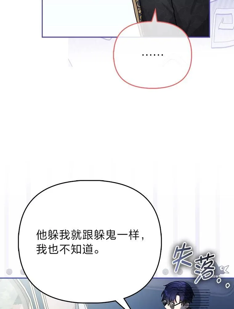 反派们最爱的我漫画,7.当面戳穿谎言4图