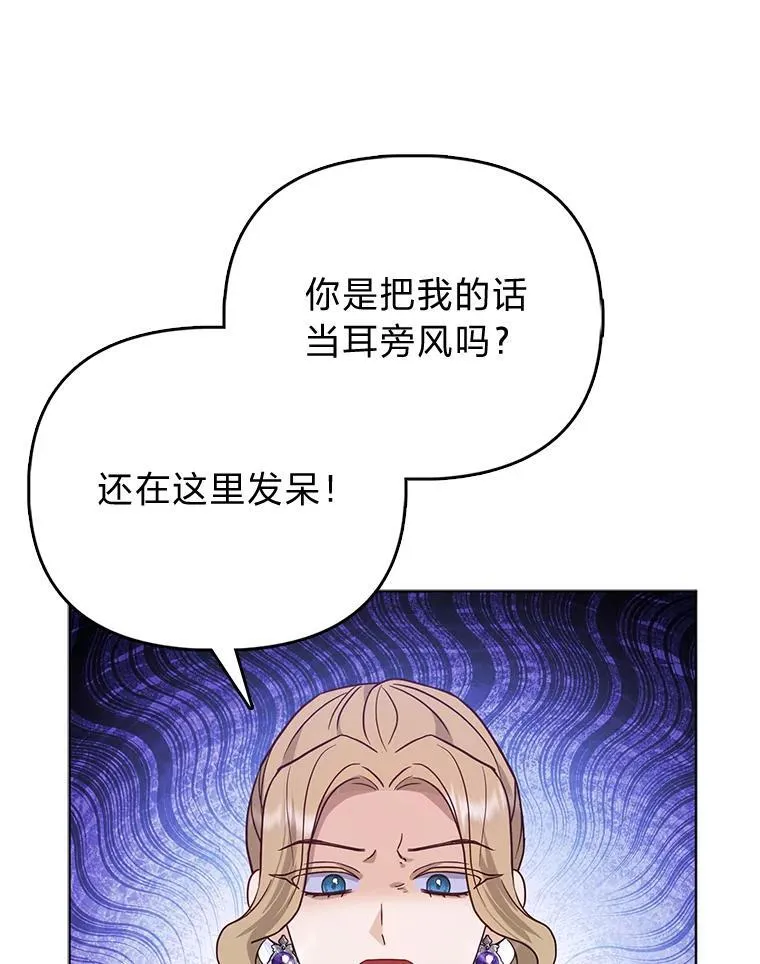 反派们最爱的我漫画,2.怒怼贪婪姑姑1图