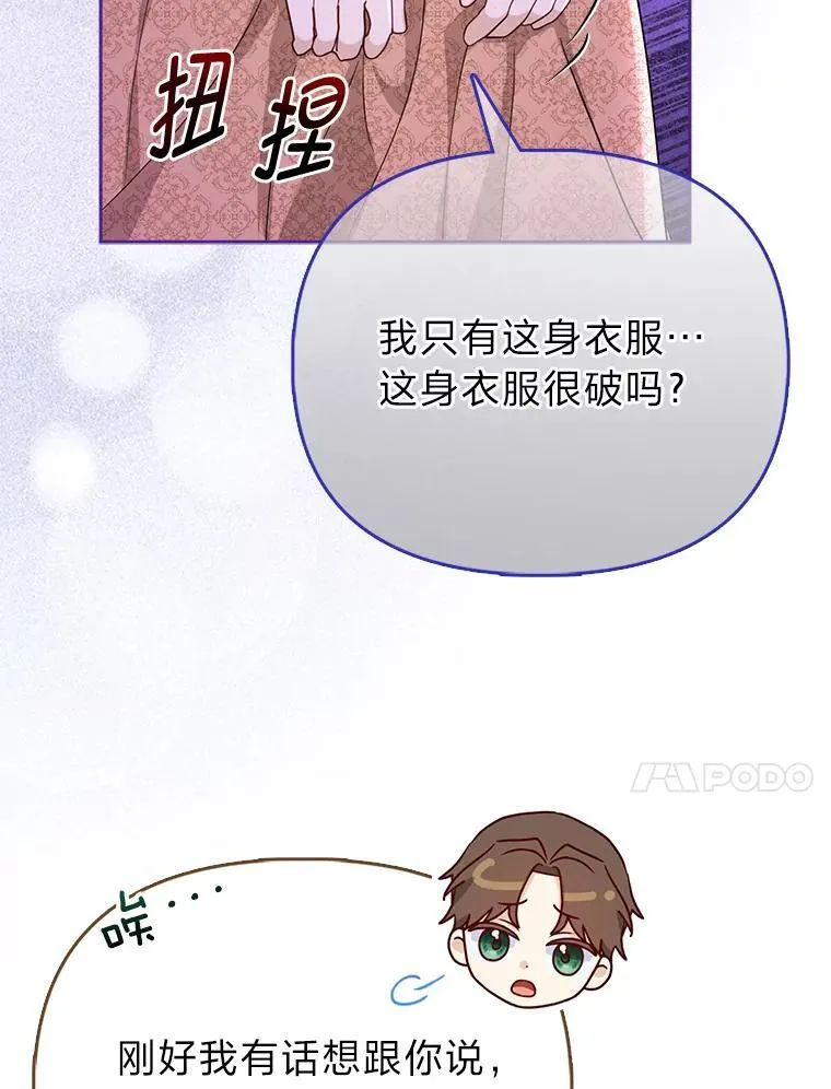 反派们最爱的我漫画,3.狠坑舅舅一笔3图