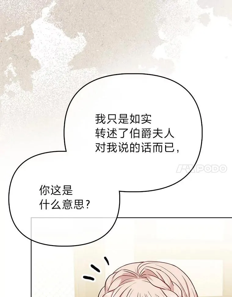 反派们最爱的我漫画,7.当面戳穿谎言2图