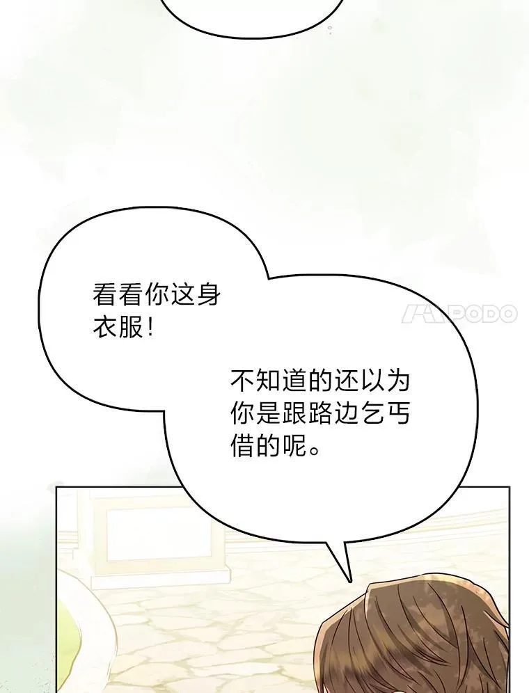 反派们最爱的我漫画,3.狠坑舅舅一笔5图