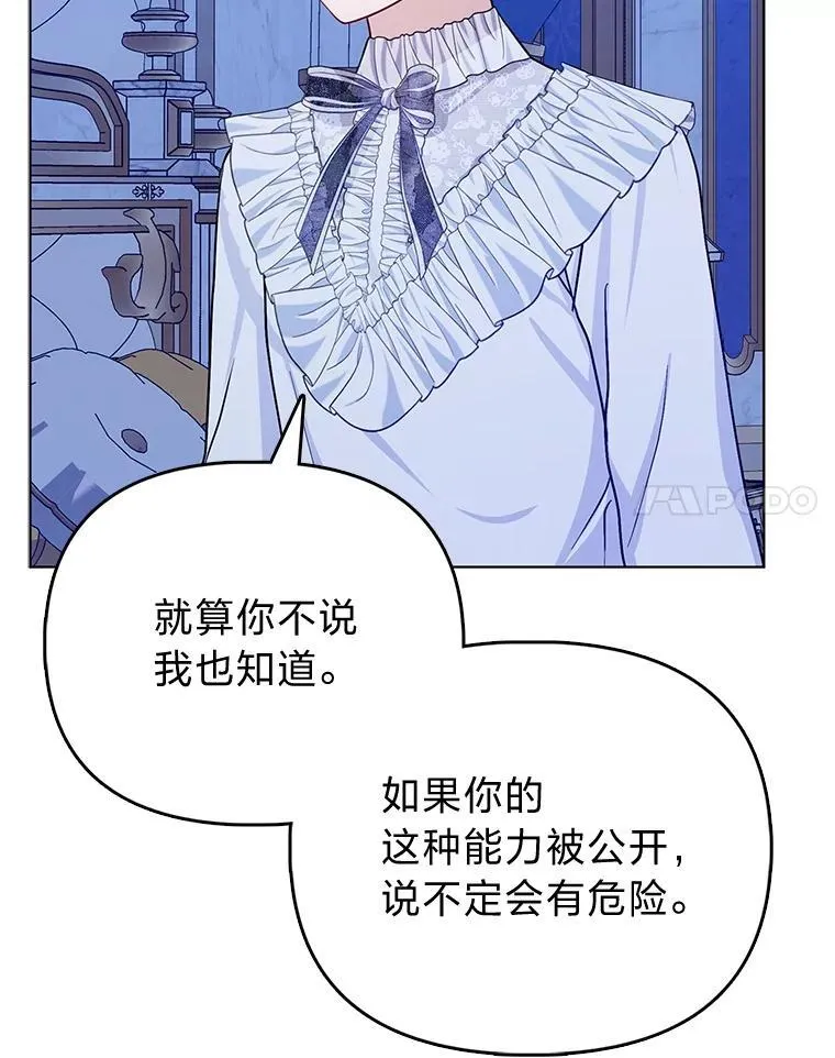 反派们最爱的我漫画,9.剥夺3图