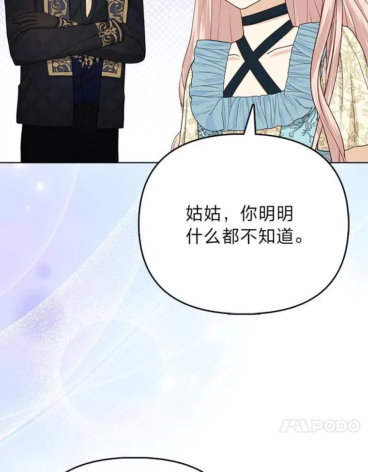 反派们最爱的我漫画,7.当面戳穿谎言5图