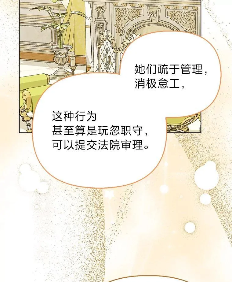 反派们最爱的我漫画,8.鹬蚌相争1图