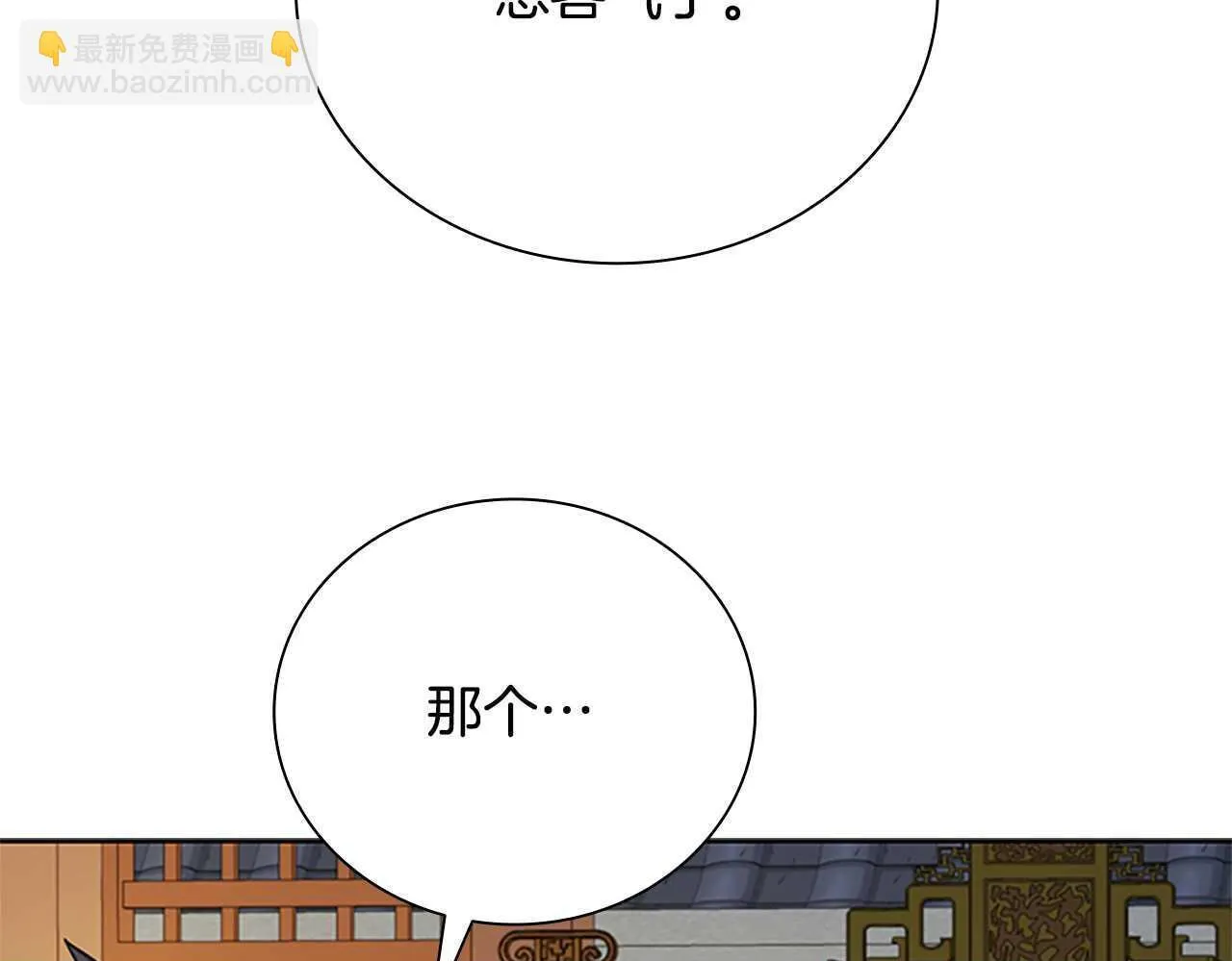 月影剑帝漫画,第7话 潜龙出海5图