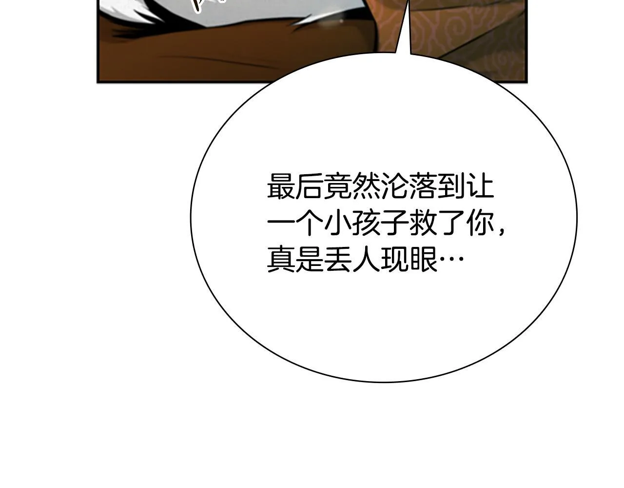 月影剑帝漫画,第3话 设计毒杀3图