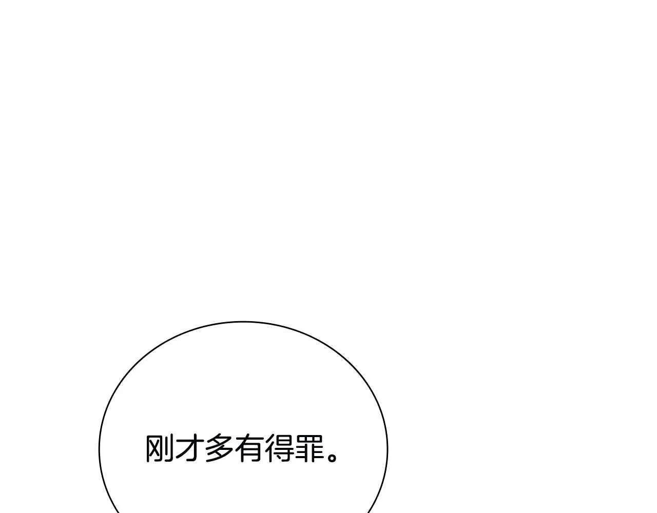 月影剑帝漫画,第7话 潜龙出海3图