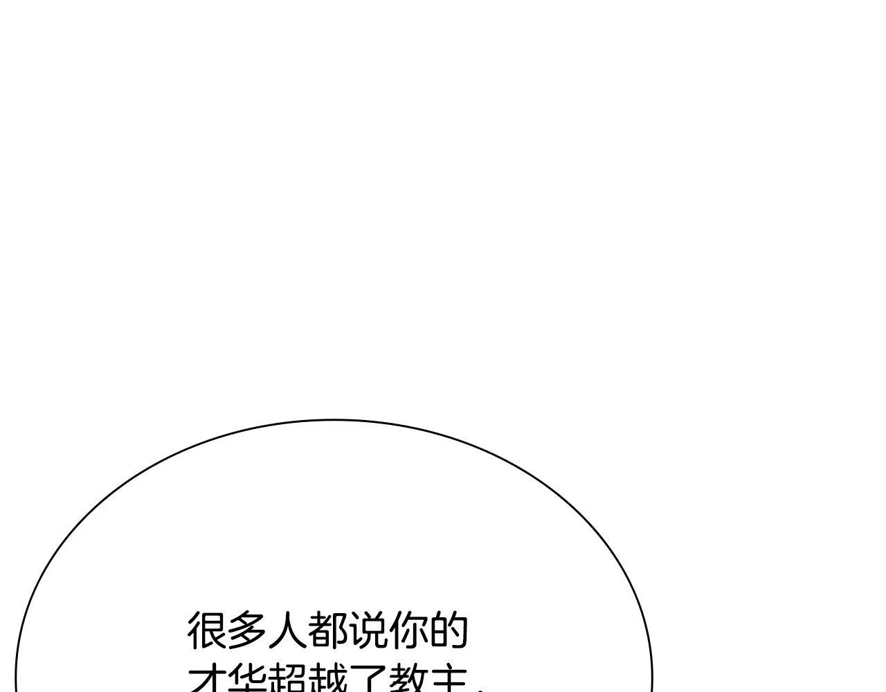 月影剑帝漫画,第1话 同门相残3图