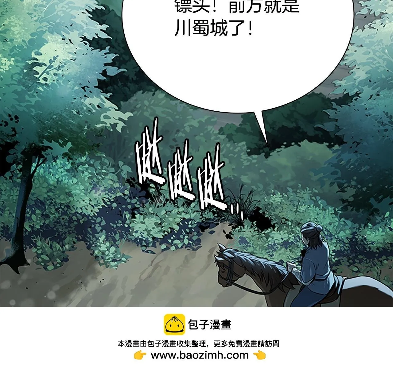 月影剑帝漫画,第9话 达成交易5图