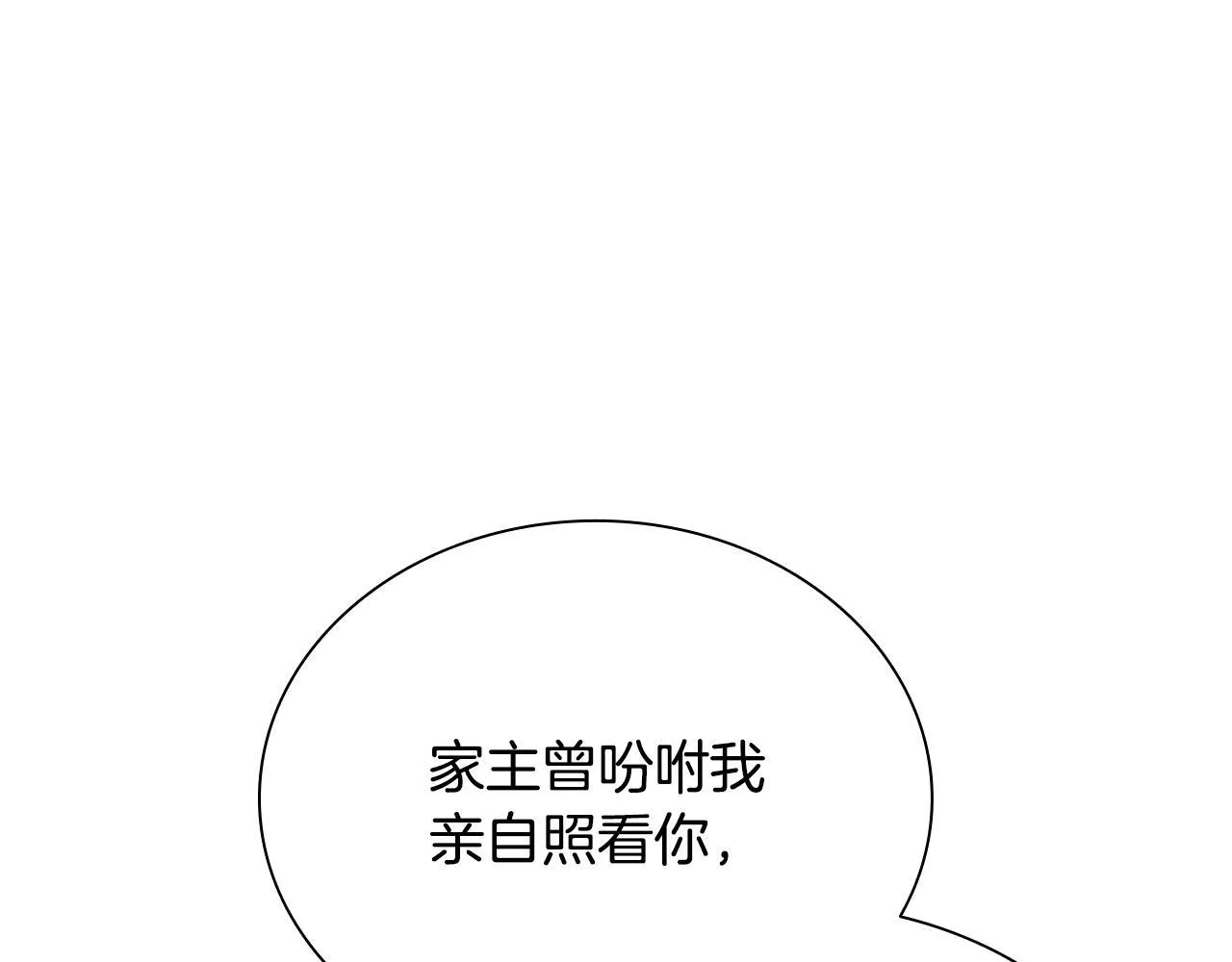 月影剑帝漫画,第4话 规划未来3图