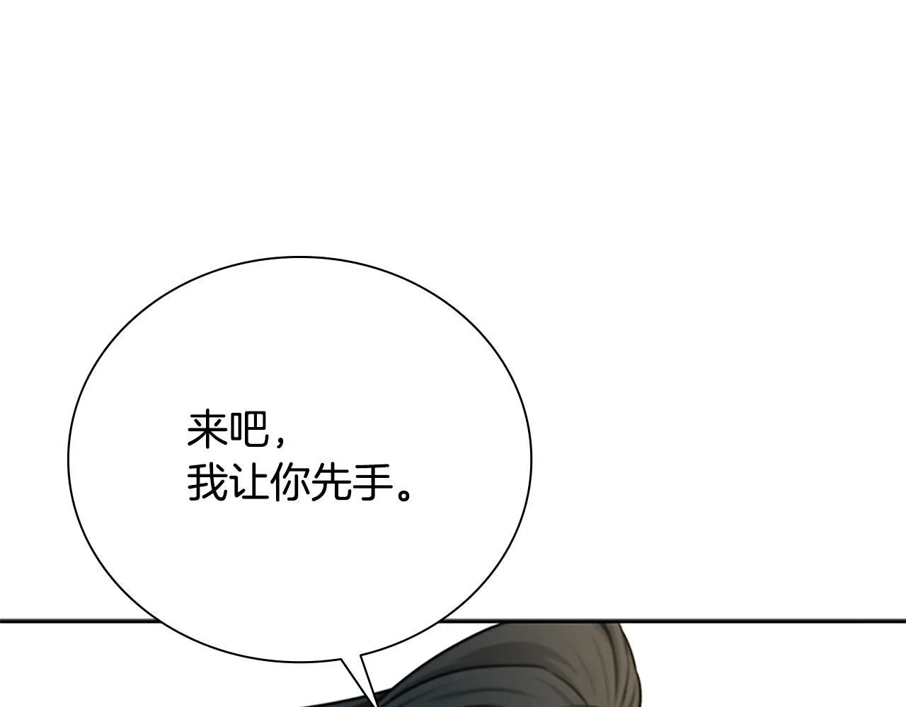 月影剑帝漫画,第7话 潜龙出海1图