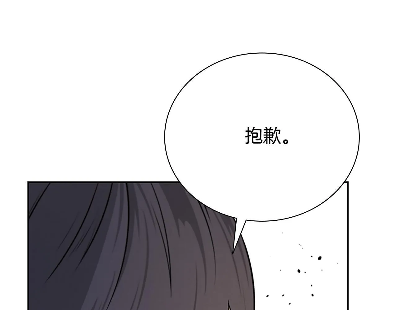 月影剑帝漫画,第6话 您要与我打赌吗3图