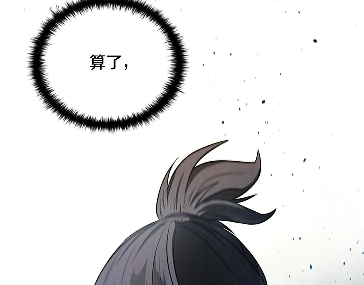 月影剑帝漫画,第7话 潜龙出海2图