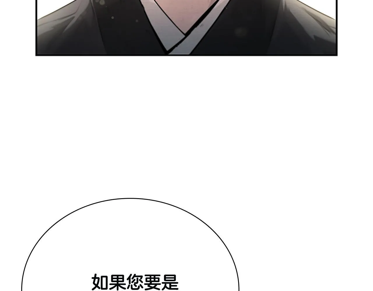 月影剑帝漫画,第7话 潜龙出海5图