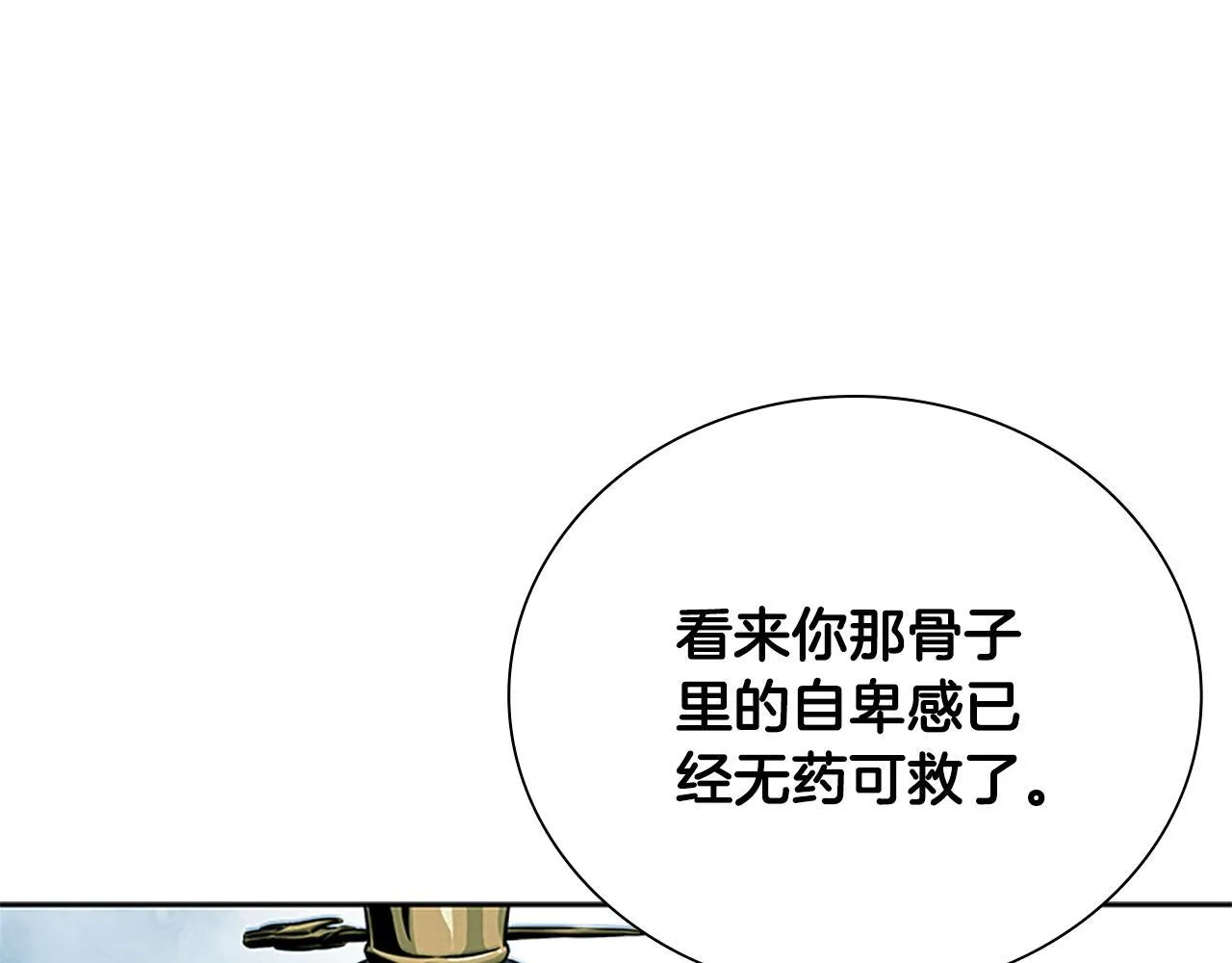 月影剑帝漫画,第1话 同门相残5图