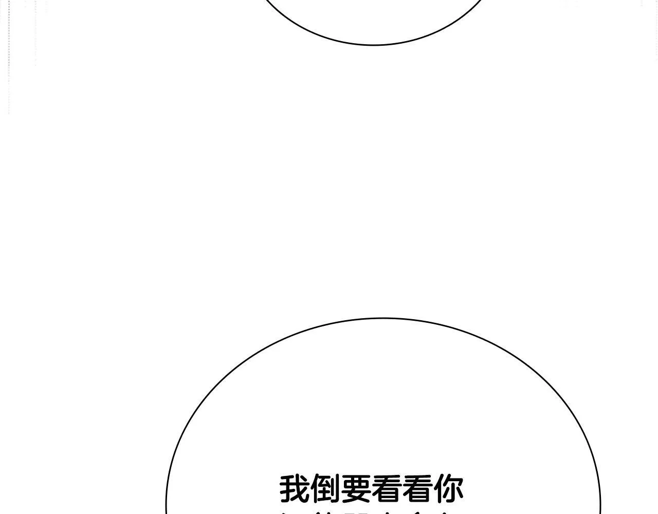 月影剑帝漫画,第5话 崭露头角3图