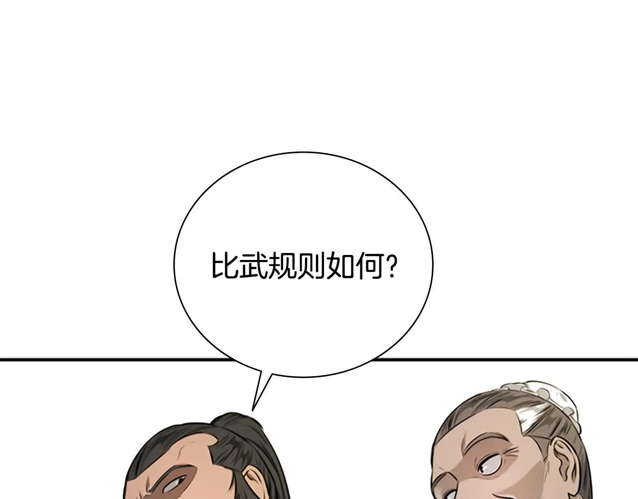 月影剑帝漫画,第7话 潜龙出海4图