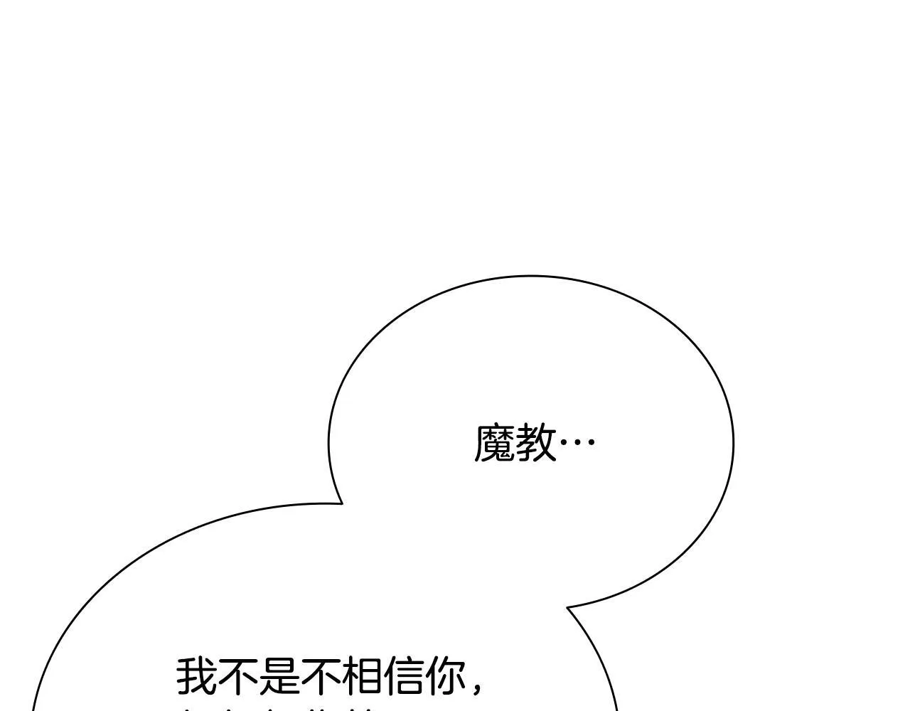 月影剑帝漫画,第3话 设计毒杀5图