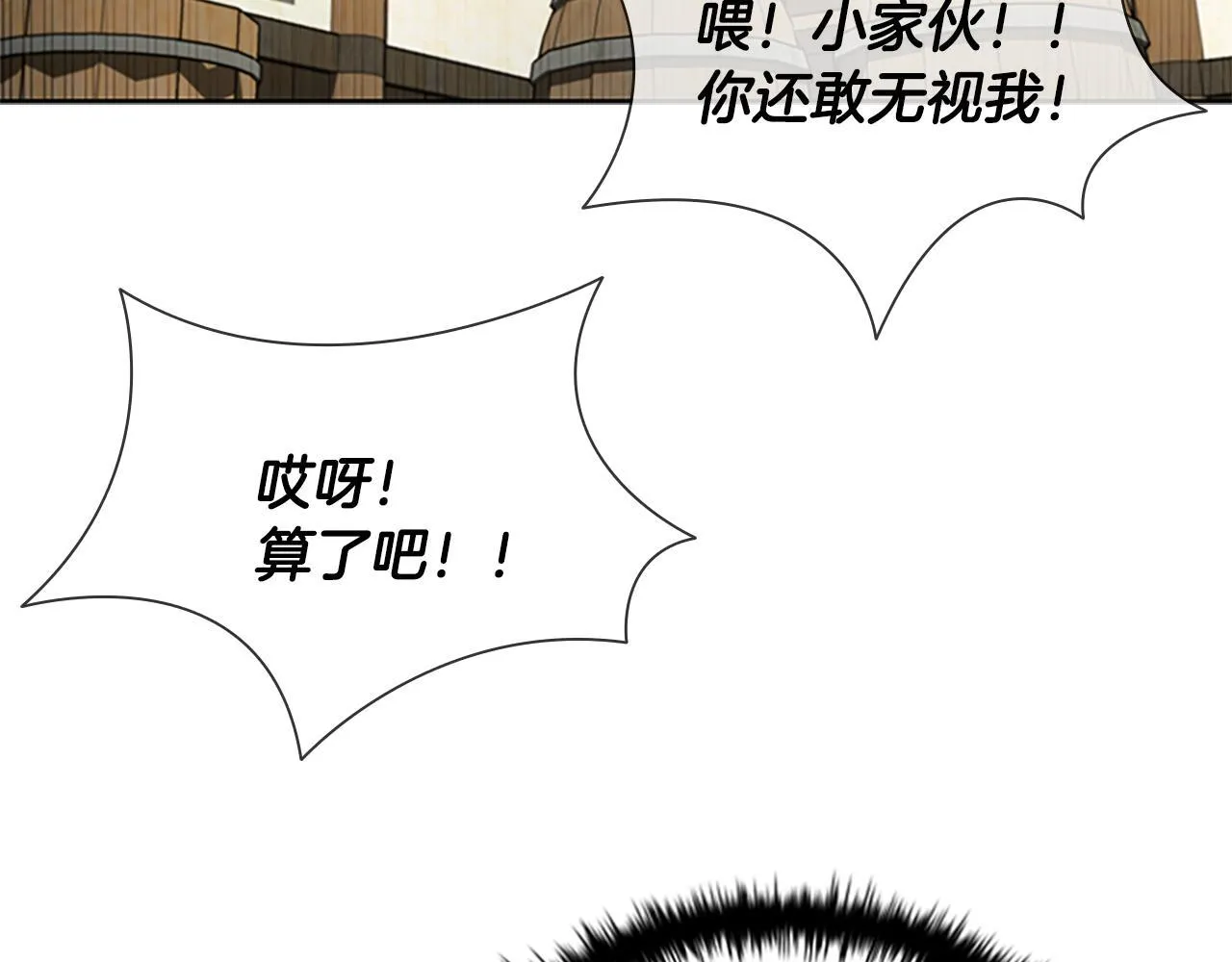 月影剑帝漫画,第2话 第二次选择3图