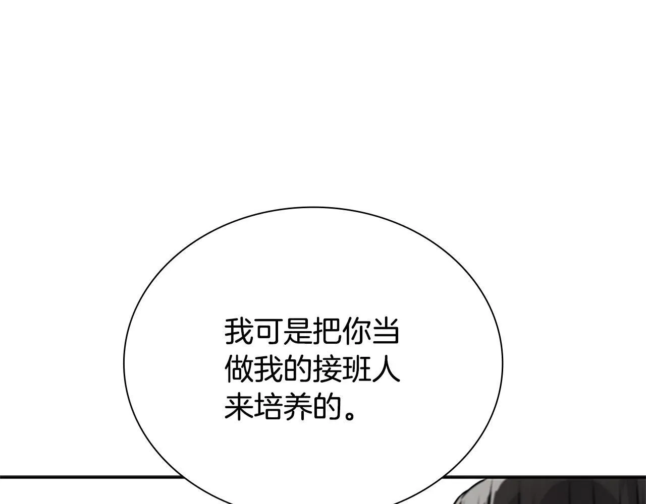 月影剑帝漫画,第6话 您要与我打赌吗3图