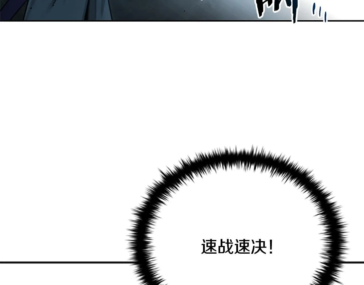 月影剑帝漫画,第7话 潜龙出海3图