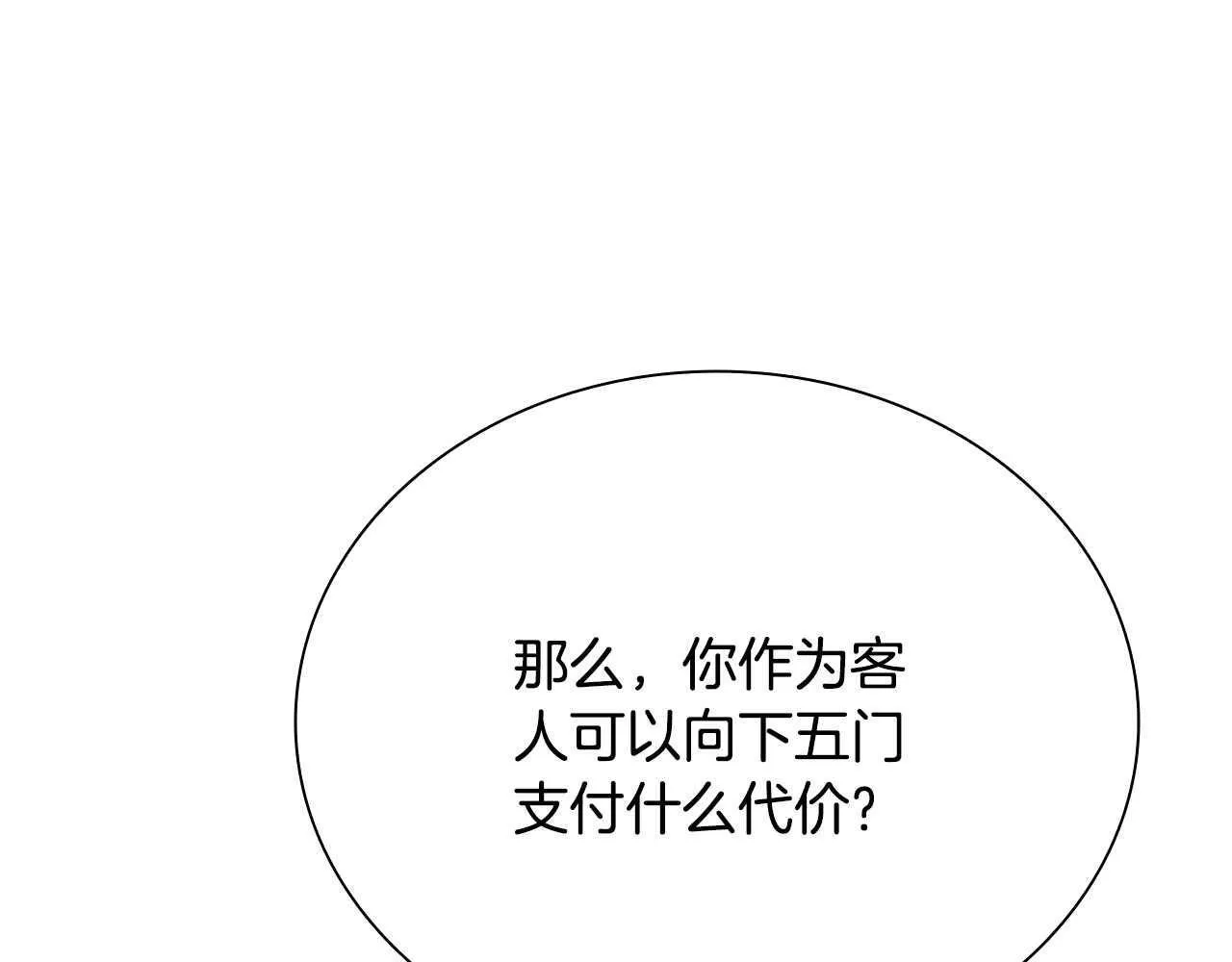 月影剑帝漫画,第9话 达成交易3图