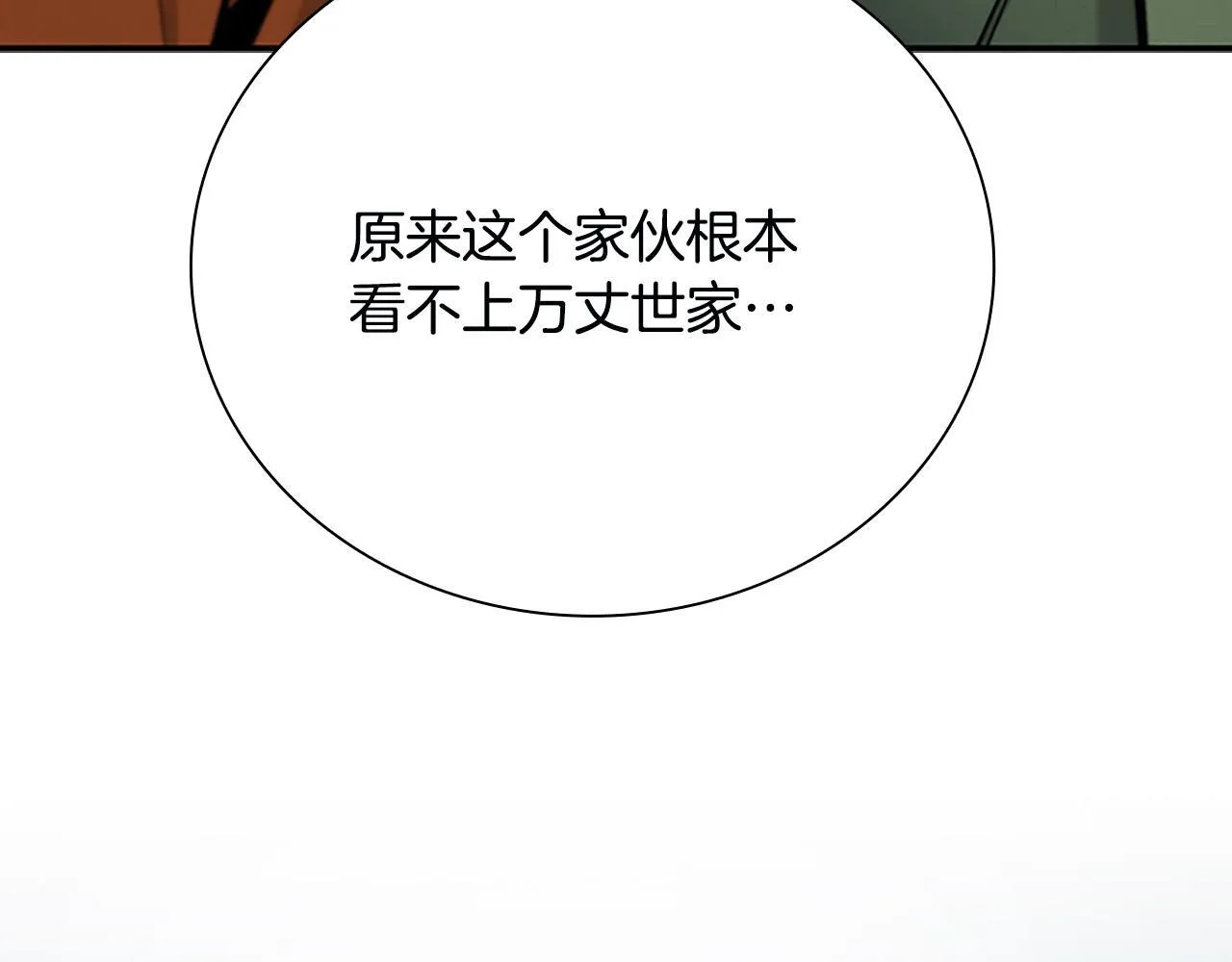 月影剑帝漫画,第7话 潜龙出海4图