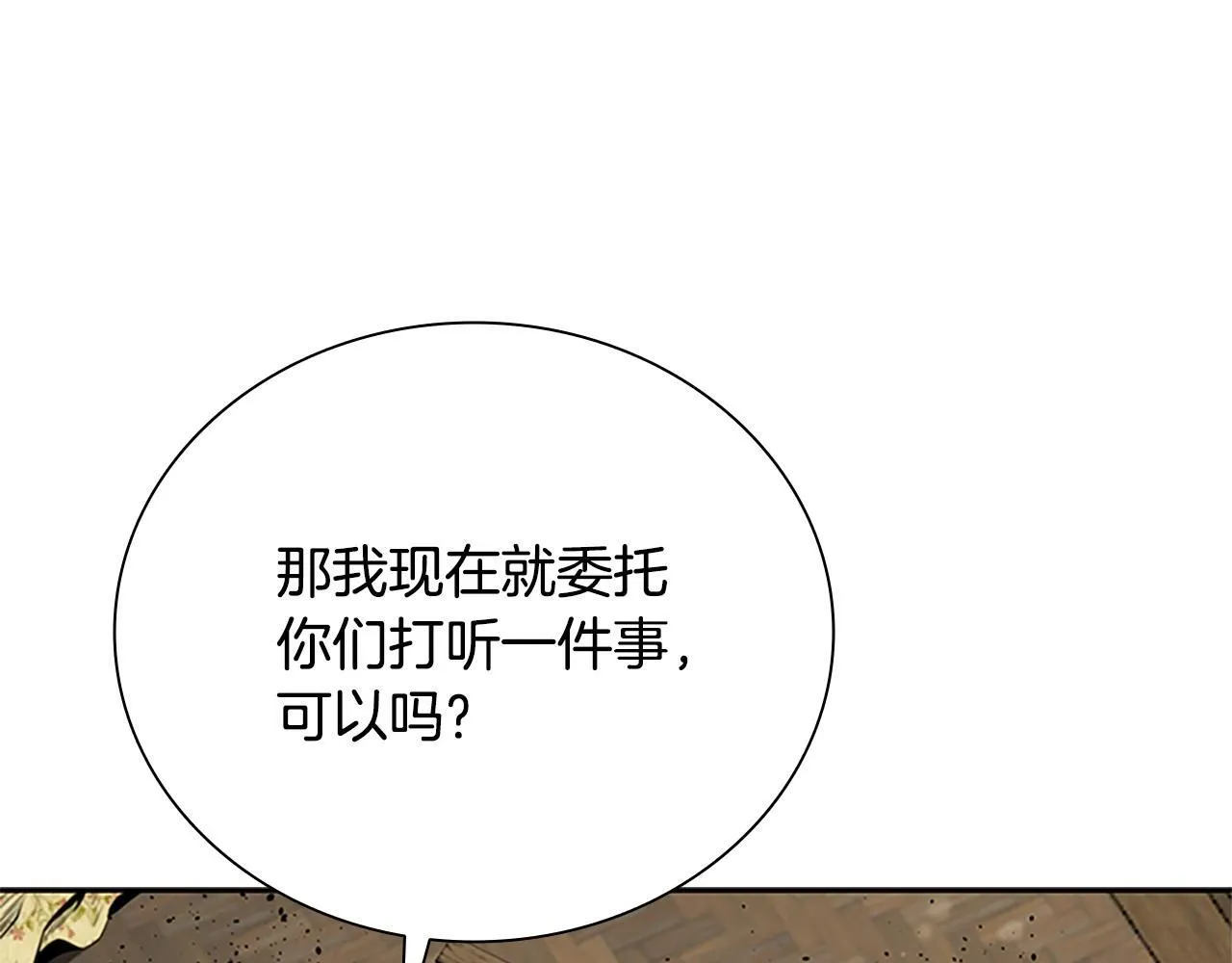 月影剑帝漫画,第9话 达成交易4图