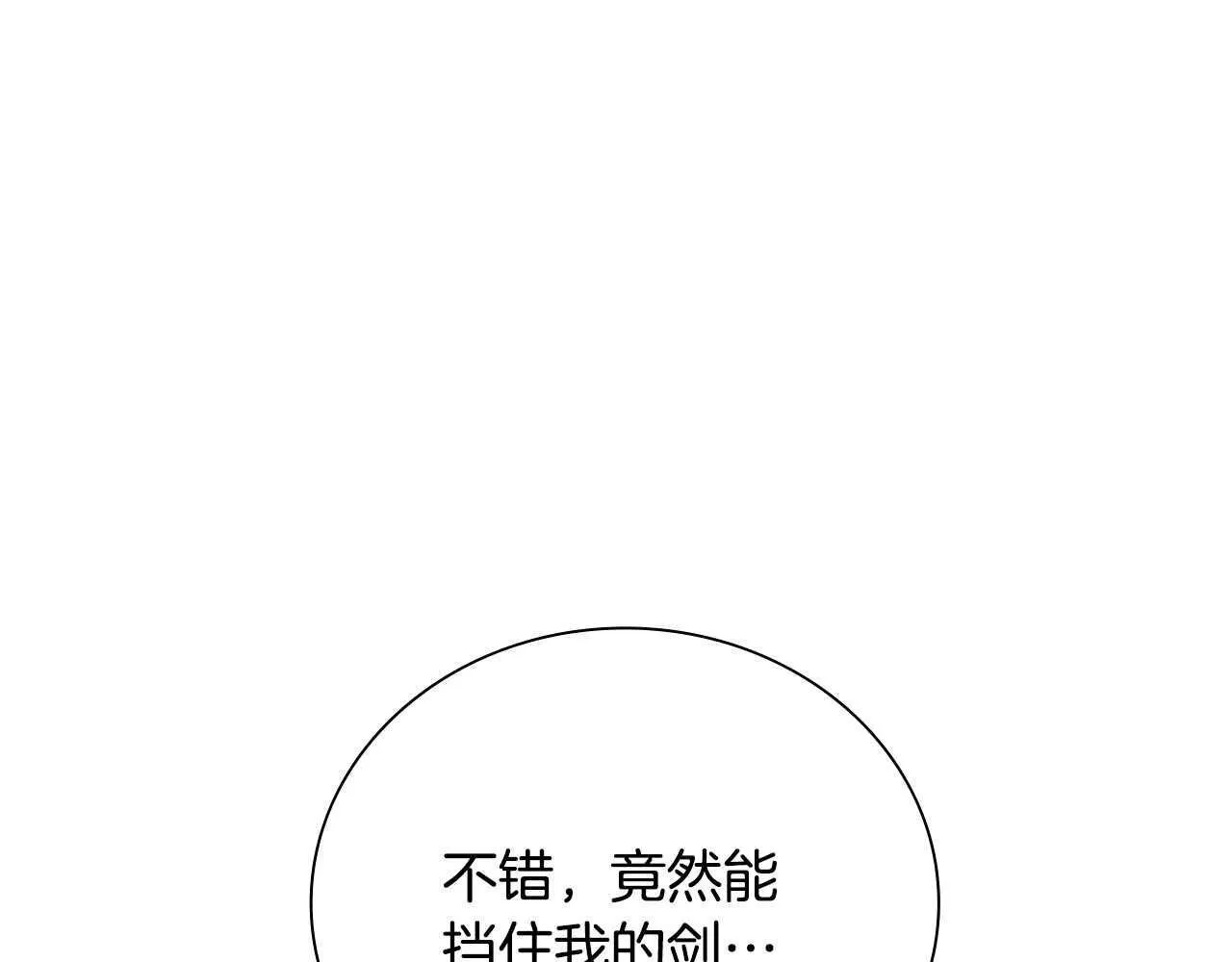 月影剑帝漫画,第7话 潜龙出海4图