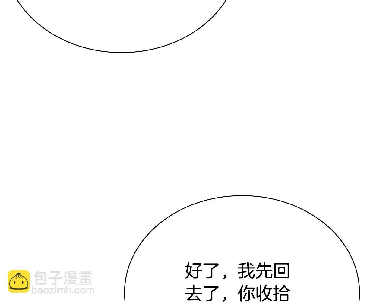 月影剑帝漫画,第4话 规划未来1图