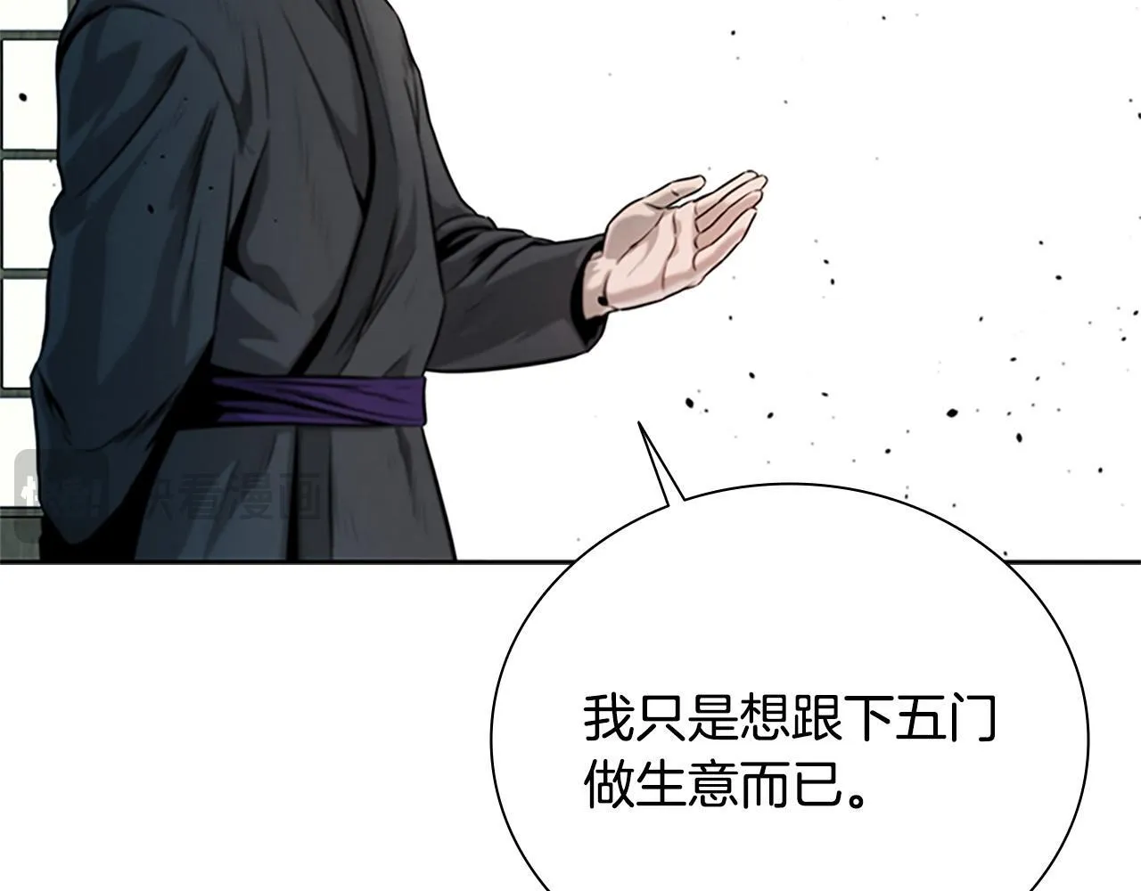 月影剑帝漫画,第9话 达成交易1图