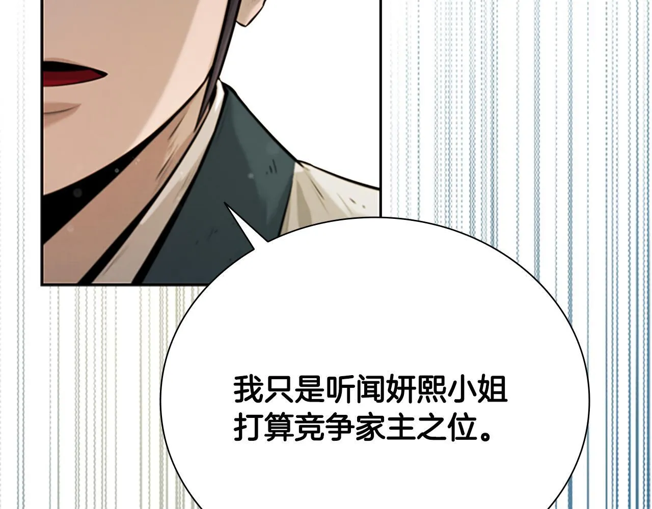 月影剑帝漫画,第6话 您要与我打赌吗1图