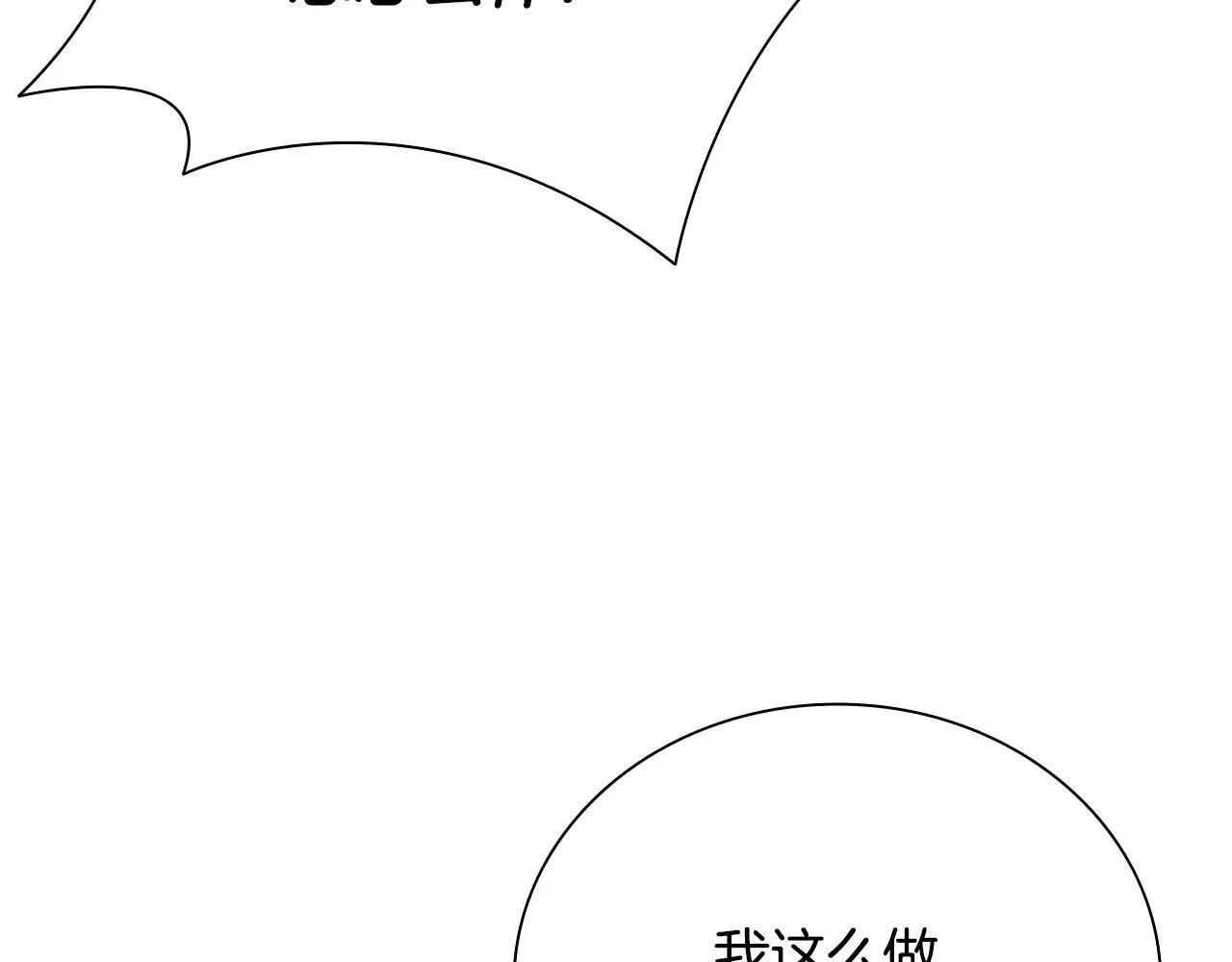 月影剑帝漫画,第7话 潜龙出海2图