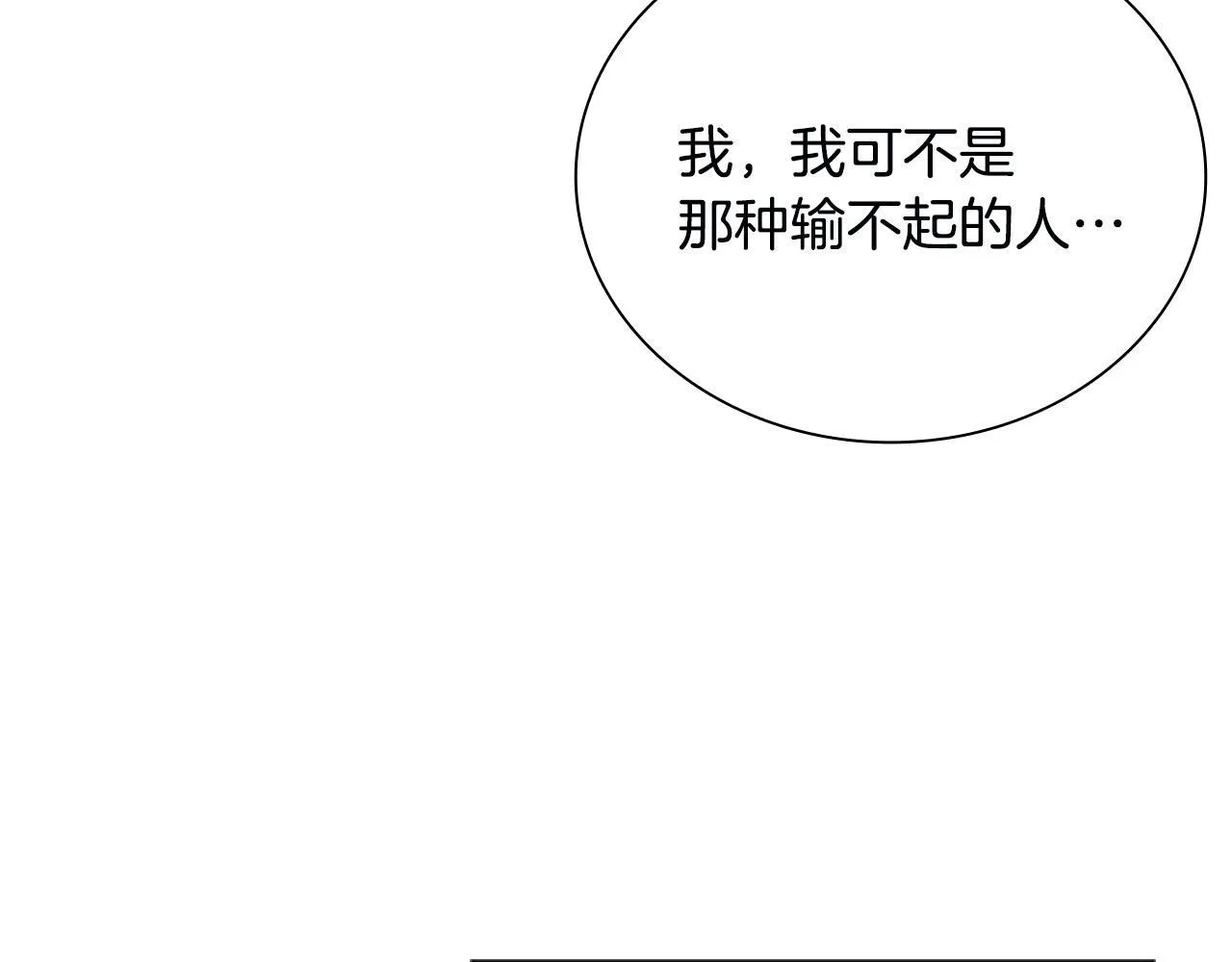 月影剑帝漫画,第7话 潜龙出海2图