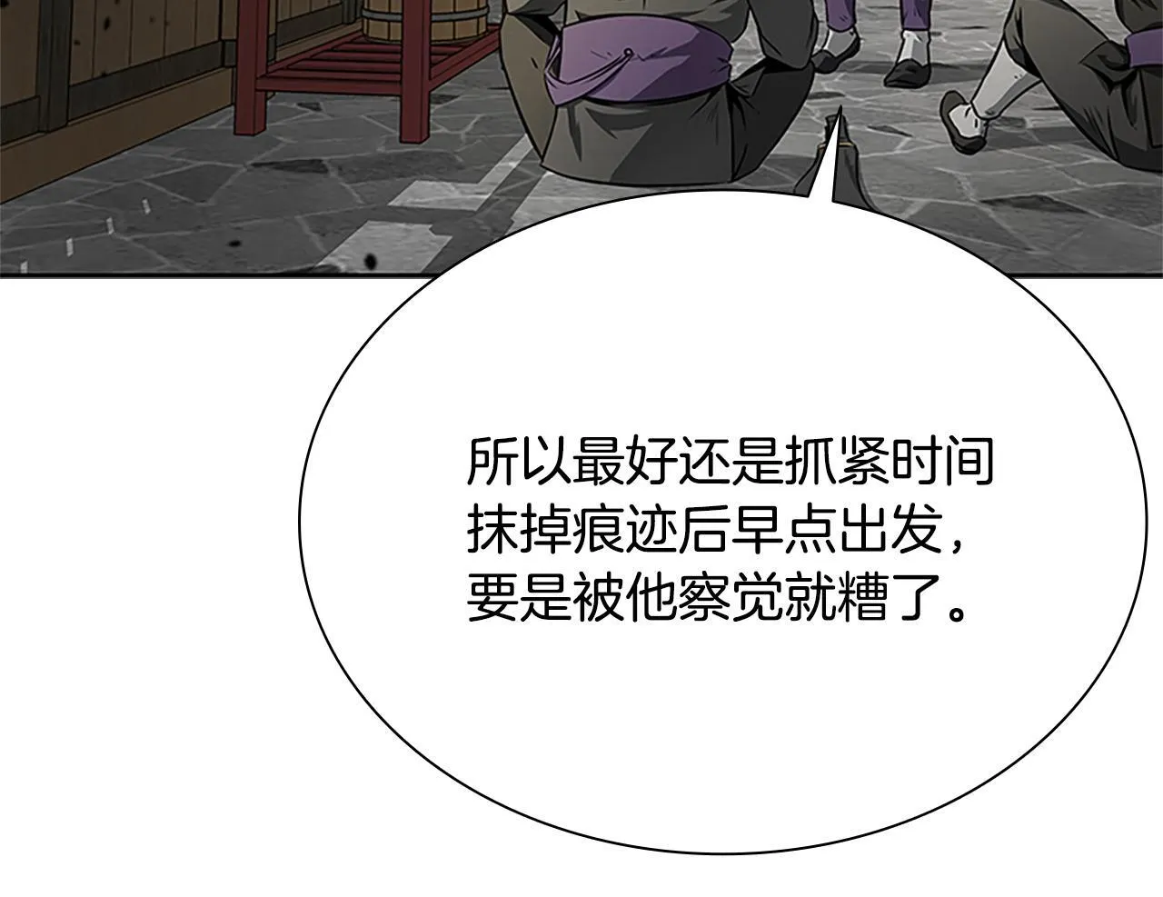 月影剑帝漫画,第2话 第二次选择5图