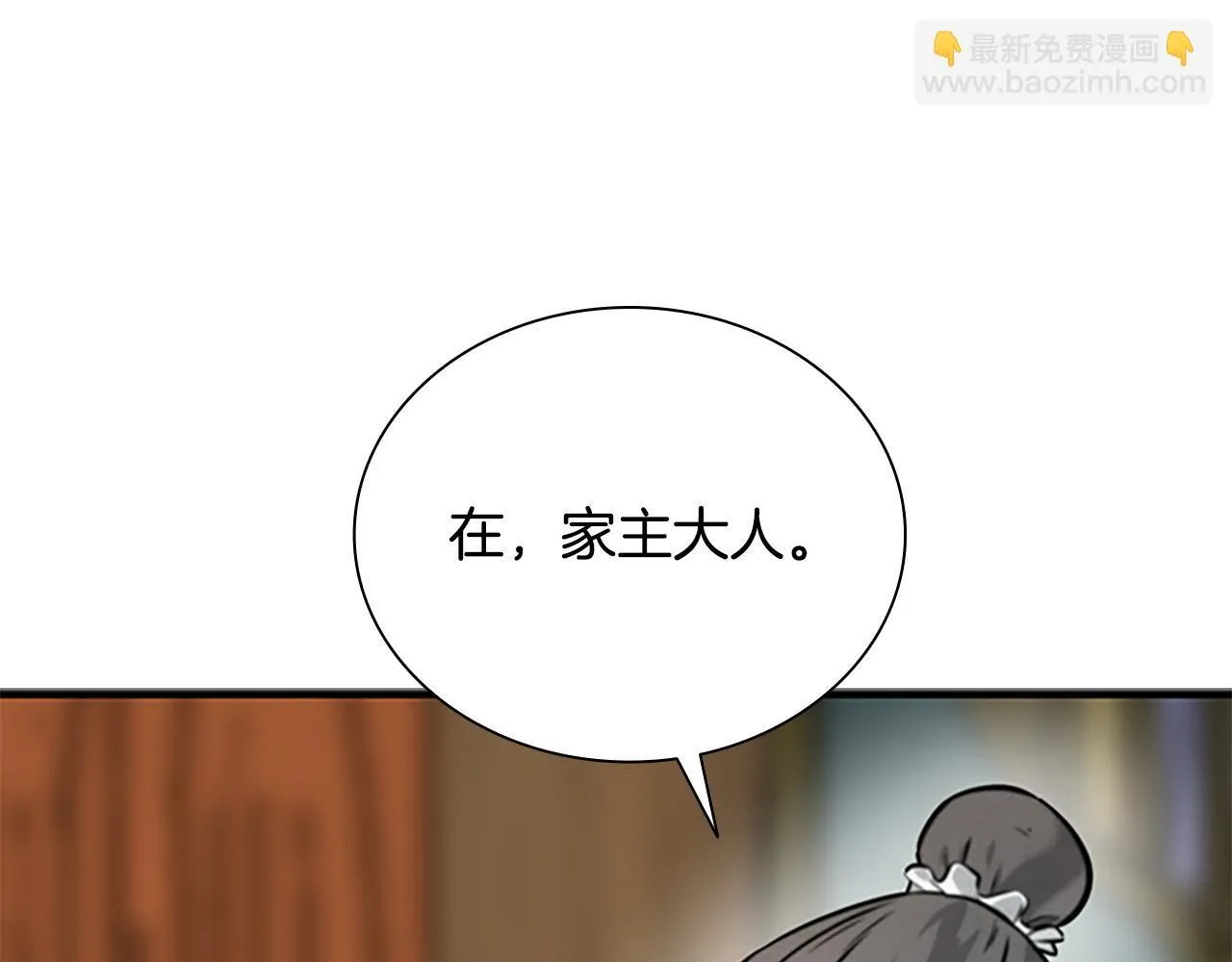 月影剑帝漫画,第3话 设计毒杀4图