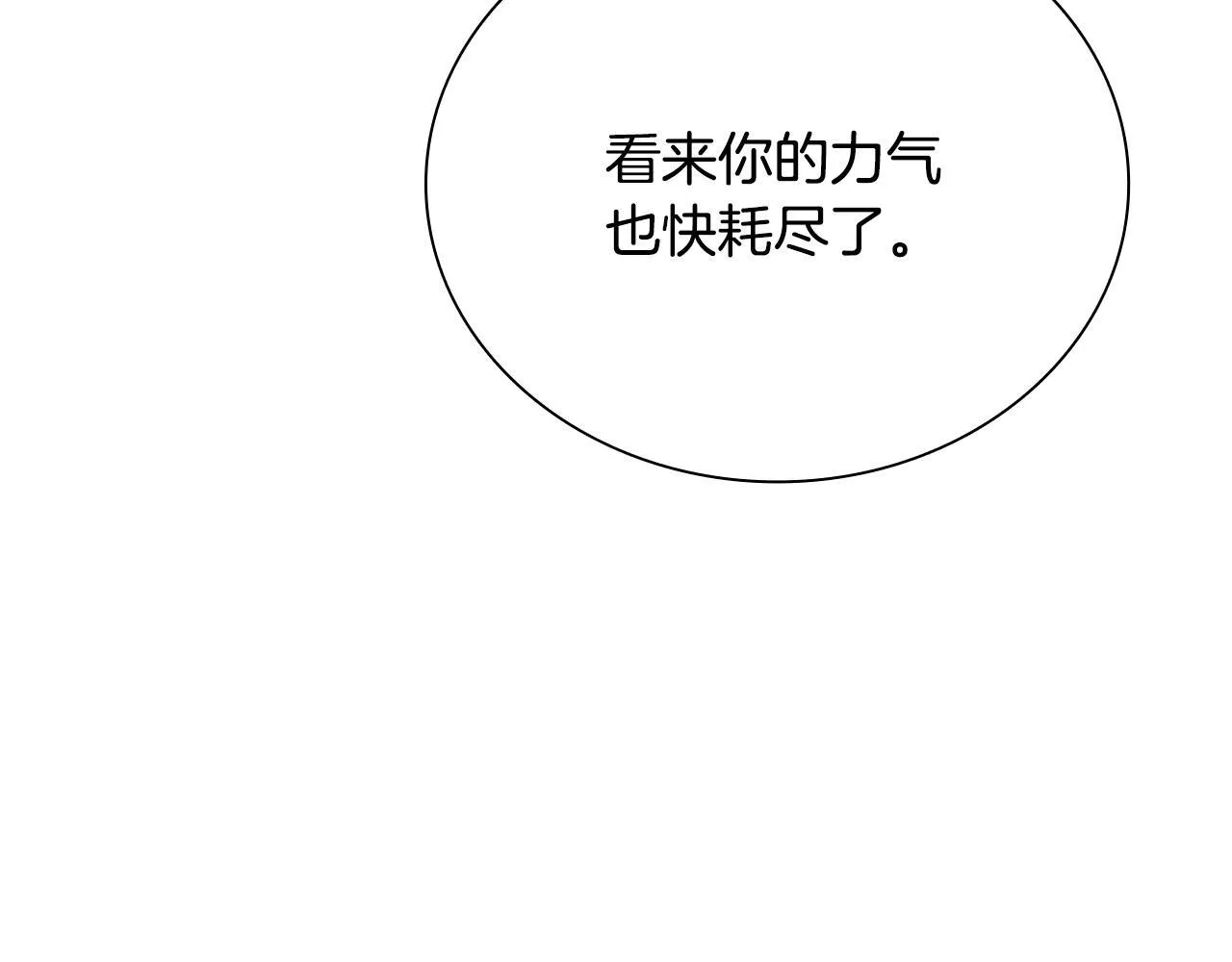 月影剑帝漫画,第1话 同门相残3图