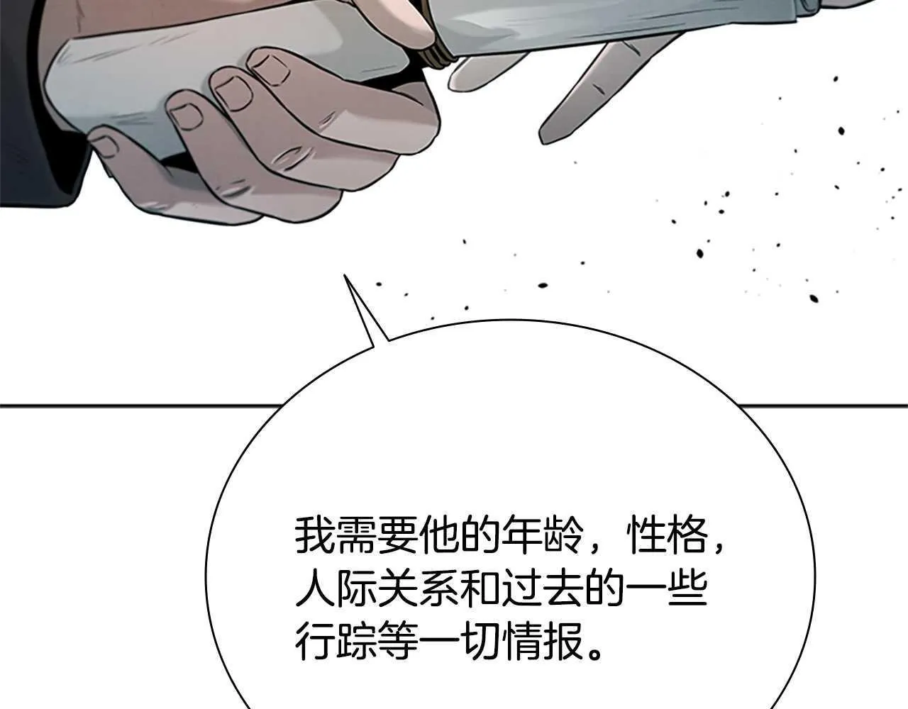 月影剑帝漫画,第9话 达成交易4图