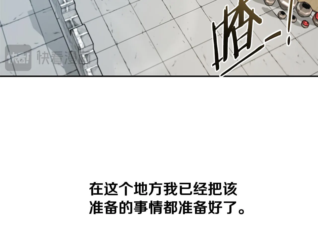 月影剑帝漫画,第6话 您要与我打赌吗4图