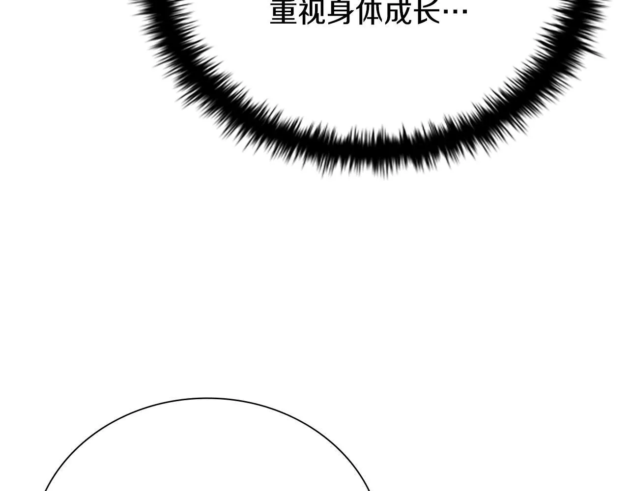 月影剑帝漫画,第4话 规划未来2图