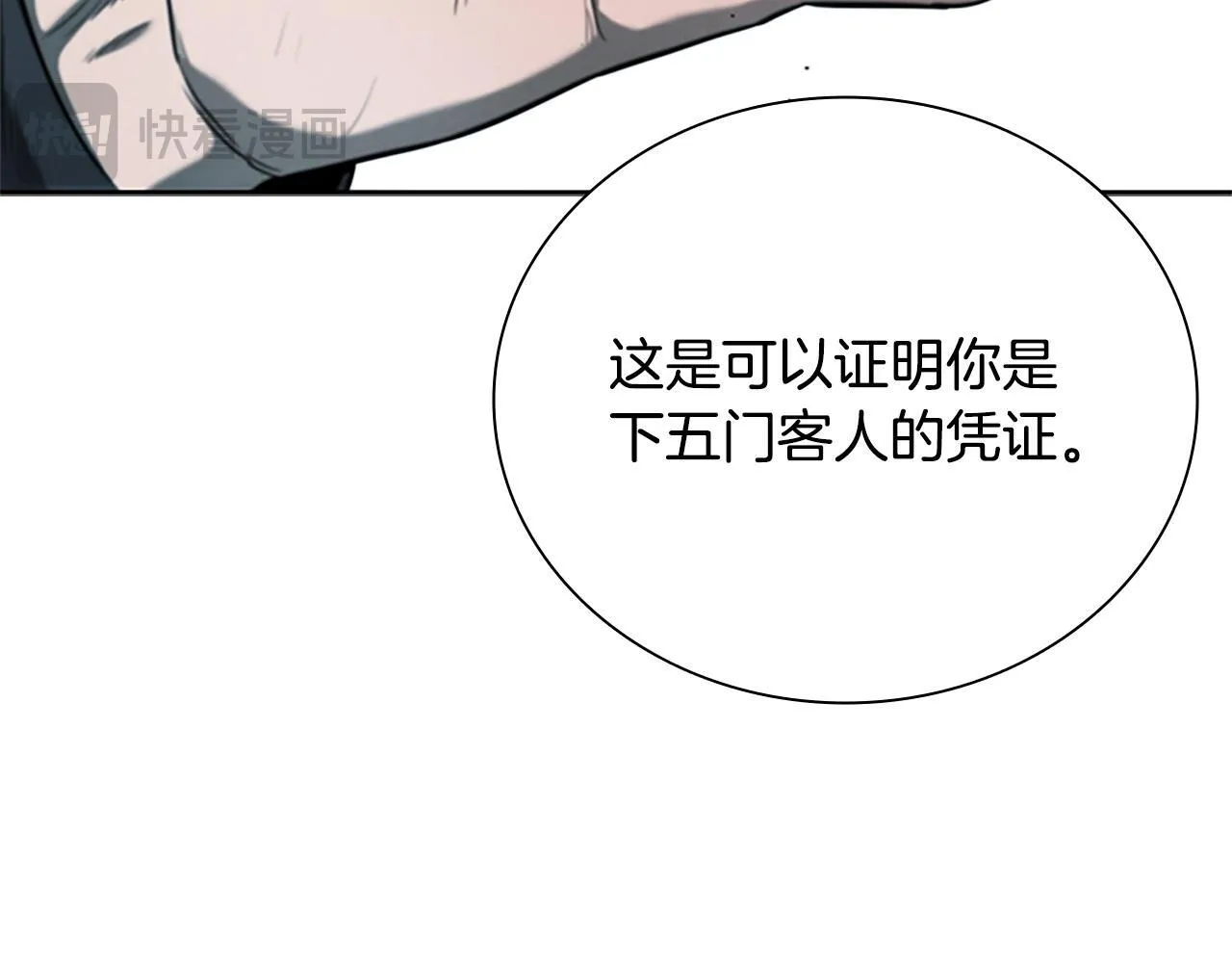 月影剑帝漫画,第9话 达成交易3图